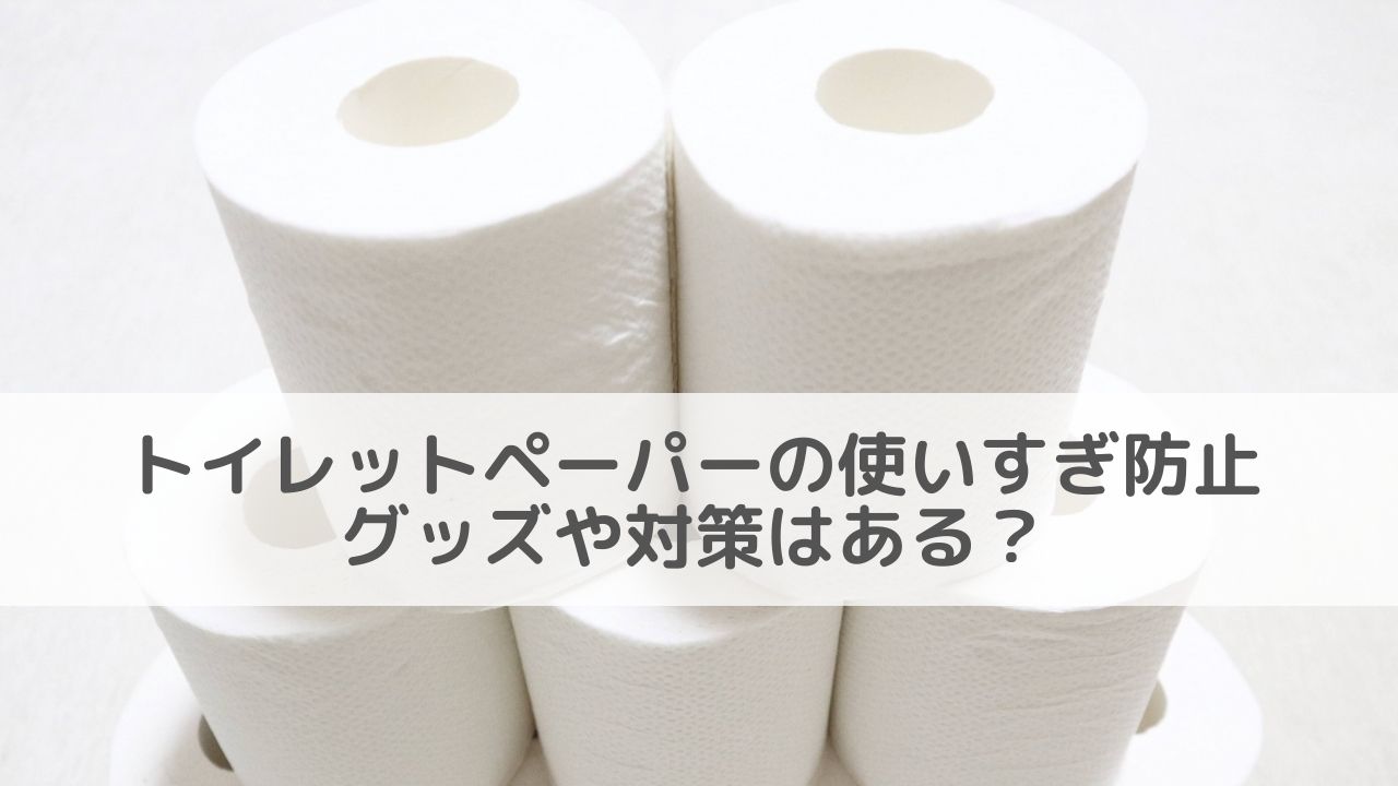 toilet-paper-overuse