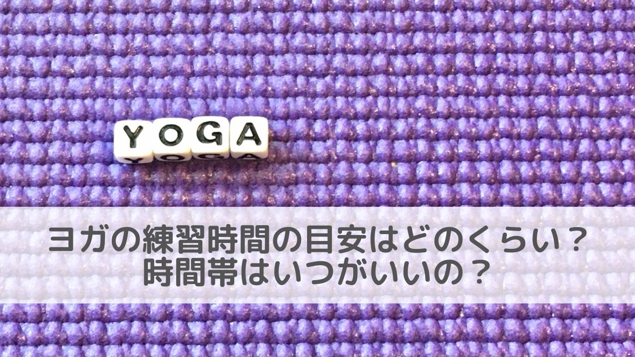 yoga-when-time
