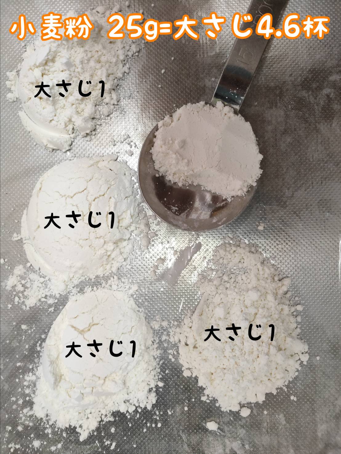 flour-25g-oosaji