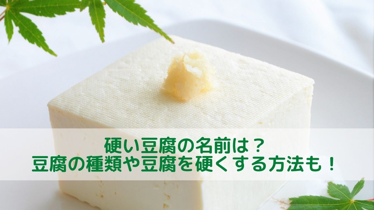 hard-tofu