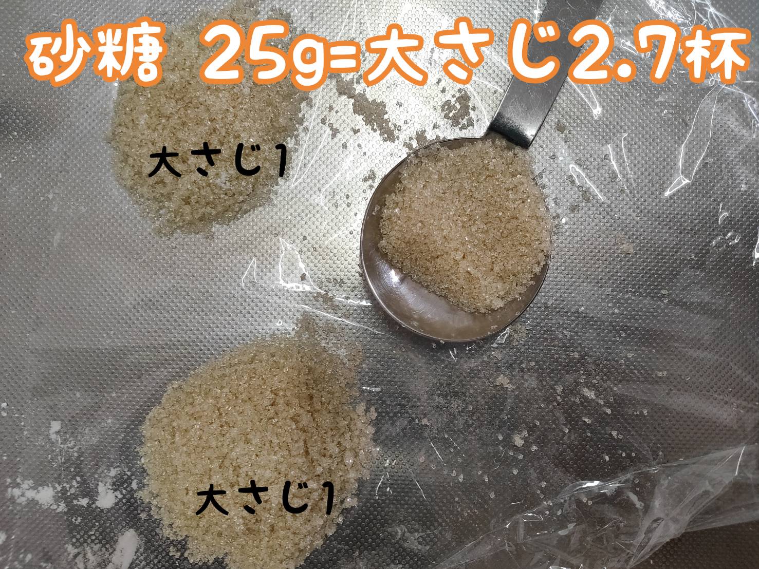 sugar-25g-oosaji